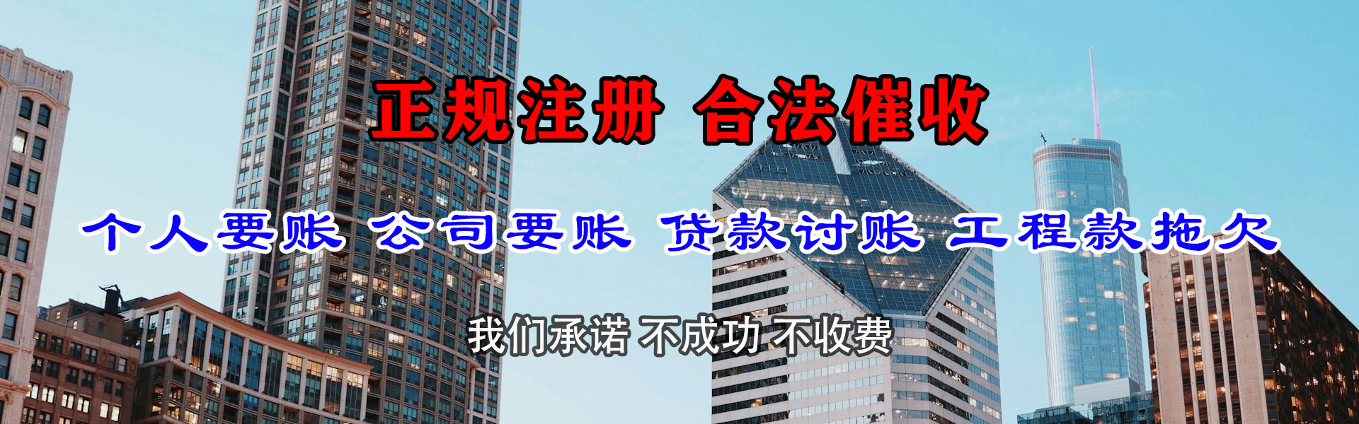依安收债公司