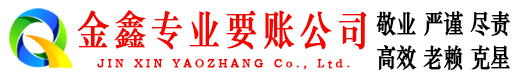 依安金鑫追债公司
